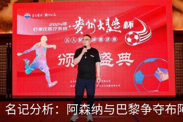 名记分析：阿森纳与巴黎争夺布阿迪，佐利斯加盟枪手前景乐观！
